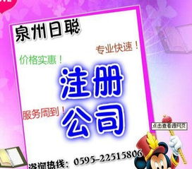 專業(yè)代辦大泉州公司注冊與商務服務