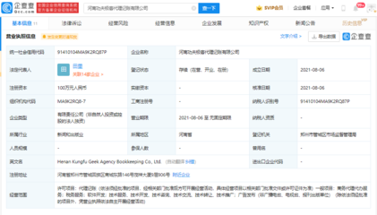 小米進軍企業(yè)服務新賽道 成立代理記賬公司，布局財稅生態(tài)