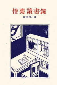 “文藝創(chuàng)作與書(shū)評(píng)文藝”暨《愔齋讀書(shū)錄》發(fā)布會(huì)側(cè)記